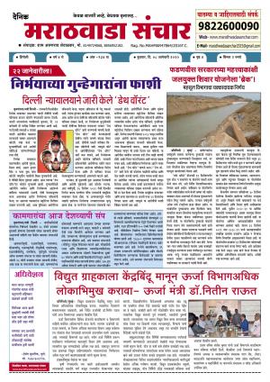 Marathwada Sanchar