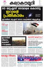 Kalakaumudi Daily Thiruvanathapuram 