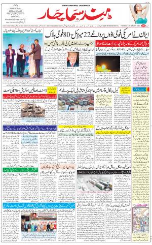 The Daily Hindsamachar Jalandhar