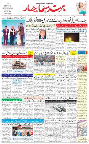 The Daily Hindsamachar Chandigarh