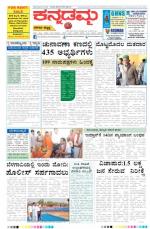 Kannadamma Daily Belgaum