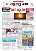 Keralabhooshanam (Thiruvalla Edition)