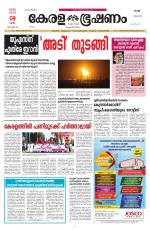 Keralabhooshanam (Malabar Edition)