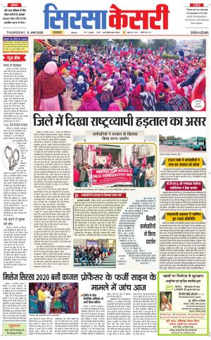 Haryana Sirsa kesari