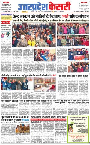  Uttar Pradesh kesari