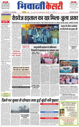 Punjab kesari / Haryana Bhiwani kesari