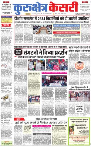 Punjab kesari / Haryana kurukshetra kesari