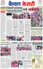 Punjab kesari / Haryana kaithal kesari