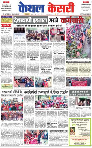 Punjab kesari / Haryana kaithal kesari