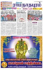 Madurai-Ramnad Supplement