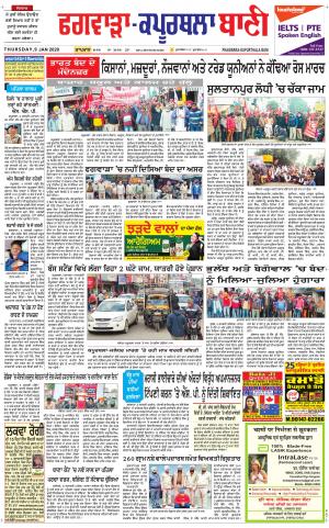  Kapurthala- Phagwara Bani