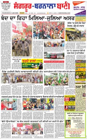  Sangrur - Barnala Bani