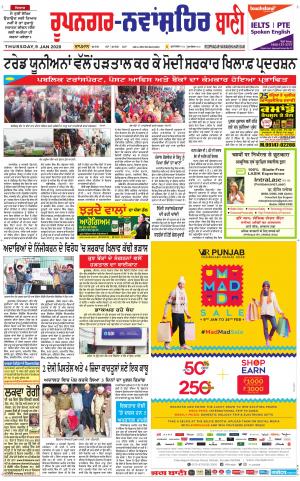  Roopnagar- Shaheed Bhagat Singh Nagar Bani