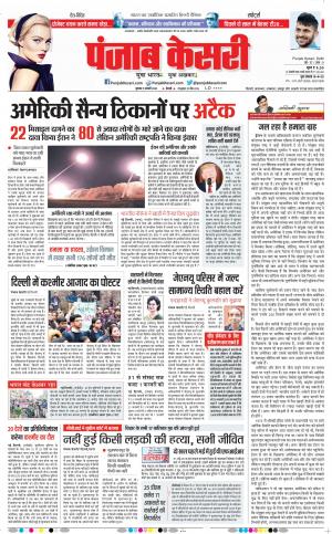 09-01-2020 Punjab Kesari Delhi Main 