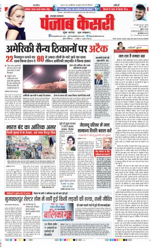 09-01-2020 Punjab Kesari Uttrakhand Main
