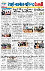 Rewari - Punjab Kesari