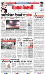 Panipat - Punjab Kesari