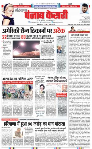 Kaithal - Punjab Kesari
