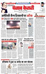 Karnal - Punjab Kesari