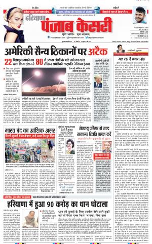 09-01-2020 Punjab Kesari  Karnal 