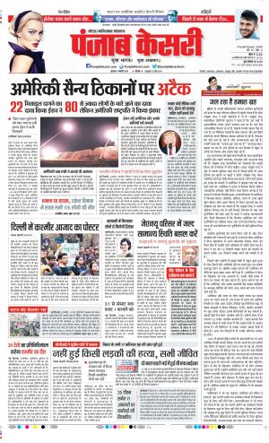 09-01-2020 Punjab Kesari  Ghaziabad 