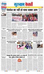 Gurugram - Punjab Kesari