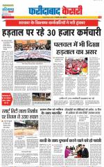 Faridabad - Punjab Kesari