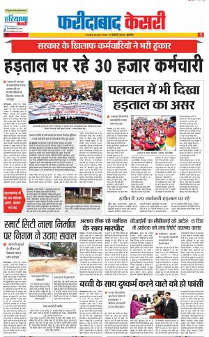 09-01-2020 Punjab Kesari  Faridabad