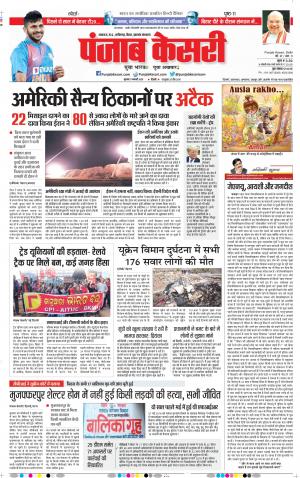 09-01-2020 Punjab Kesari  Bihar and Jharkhand 