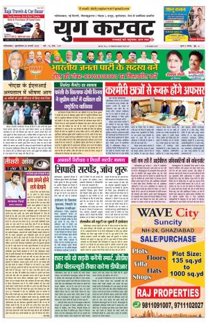 Yugkarvat 09-01-2020