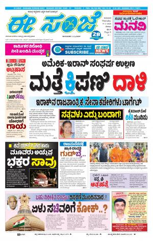 EESANJE-Belagam (09-01-2020)﻿