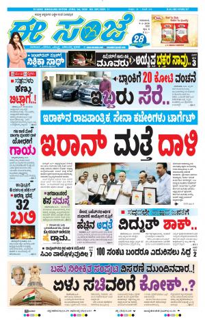 EESANJE-Bangalore (09-01-2020)