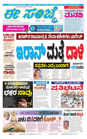 ESANJE : Hubli -Dharwad (09-01-2020)