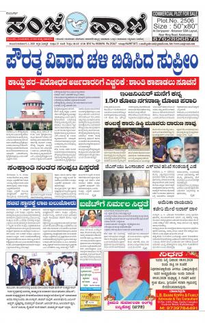 09.01.2020 kalburgi news
