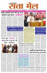 SATTA MAIL MEERUT EDITION