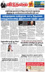 விடுதலை - viduthalai