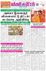 Makkal Kural Tamil Daily