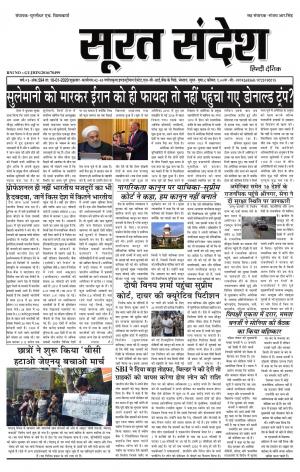 SURATSANDESH 10-01-2020