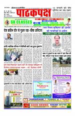 Daily Pathakpaksh News paper 