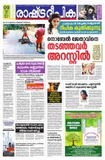 Rashtradeepika Kannur