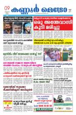 KannurMetronewspaper