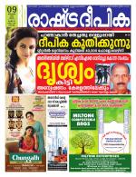 Rashtradeepika Kochi