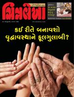 Chitralekha Gujarati