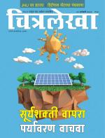 Chitralekha Marathi 
