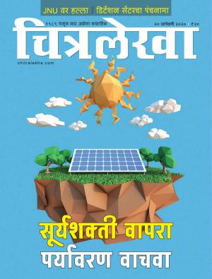Chitralekha Marathi - January 20, 2020