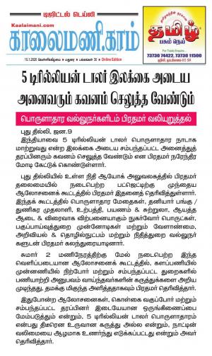 Kaalaimani Jan 10, 2020