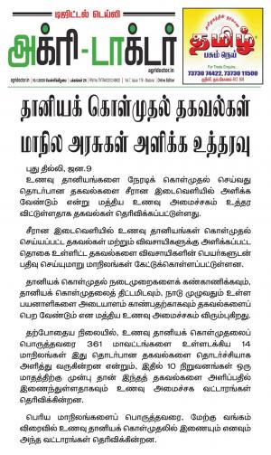 Agridoctor Jan 10, 2020