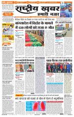 Rashtriyakhabar jharkhand edition