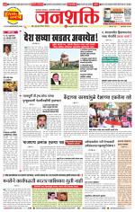 Pune - Mumbai Janshakti