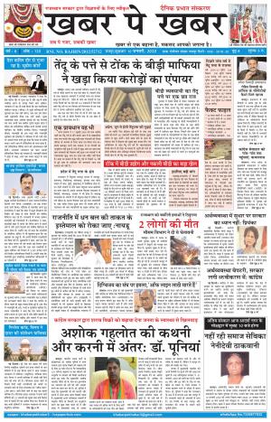 khabarpekhabar3